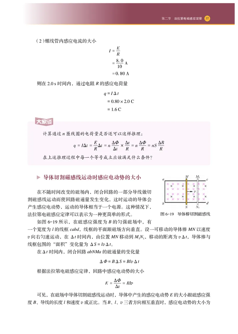 普通高中教科书物理选择性必修第二册_高中三年全科资料_高中_高中电子教材_高中物理_沪科技版