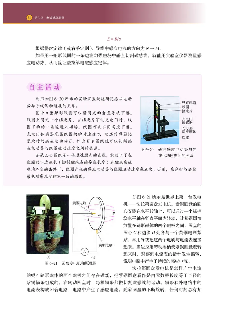 普通高中教科书物理选择性必修第二册_高中三年全科资料_高中_高中电子教材_高中物理_沪科技版