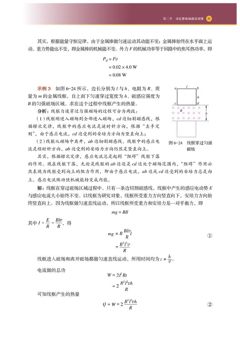 普通高中教科书物理选择性必修第二册_高中三年全科资料_高中_高中电子教材_高中物理_沪科技版