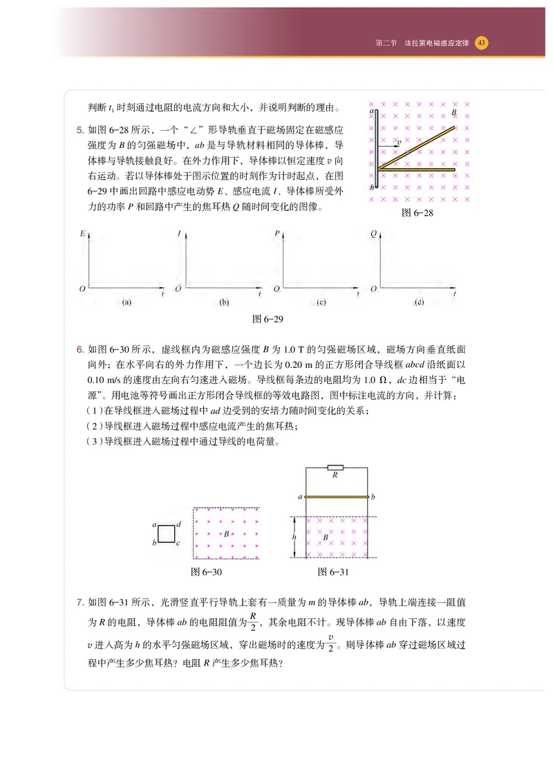 普通高中教科书物理选择性必修第二册_高中三年全科资料_高中_高中电子教材_高中物理_沪科技版
