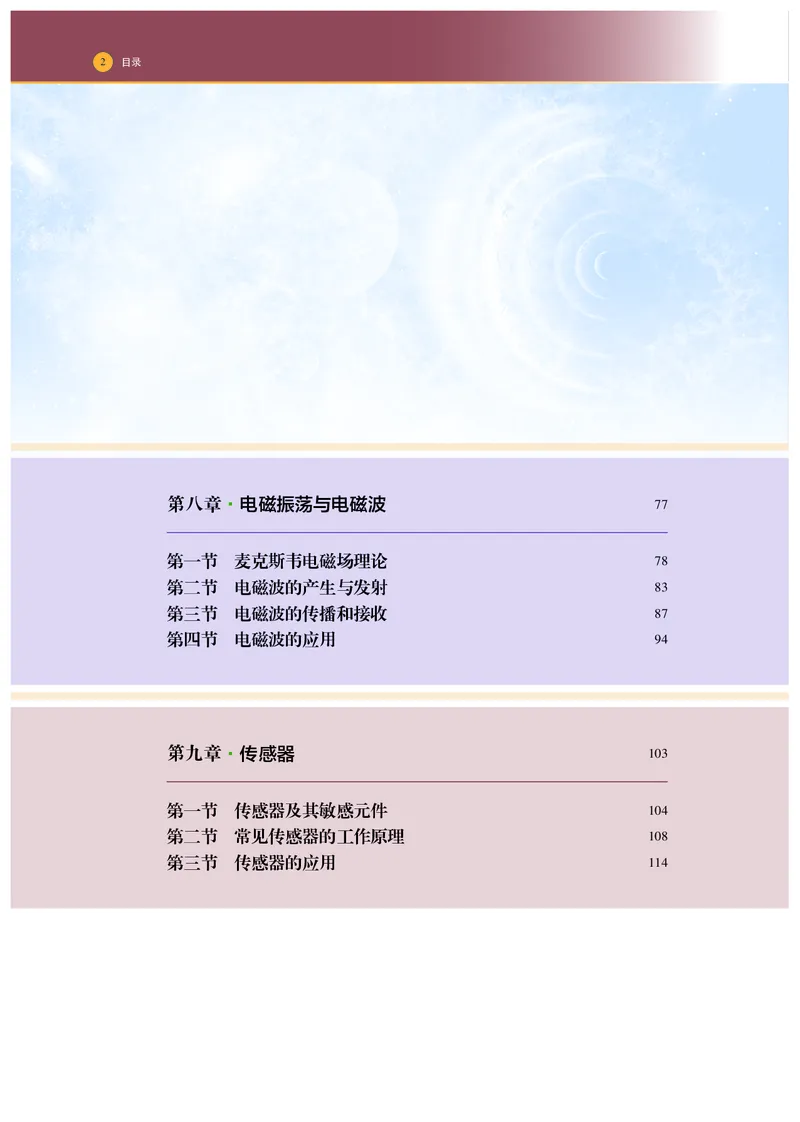 普通高中教科书物理选择性必修第二册_高中三年全科资料_高中_高中电子教材_高中物理_沪科技版