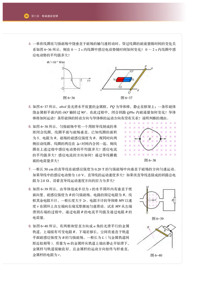 普通高中教科书物理选择性必修第二册_高中三年全科资料_高中_高中电子教材_高中物理_沪科技版