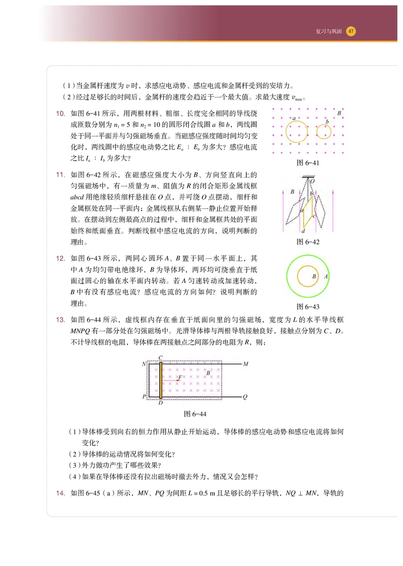 普通高中教科书物理选择性必修第二册_高中三年全科资料_高中_高中电子教材_高中物理_沪科技版