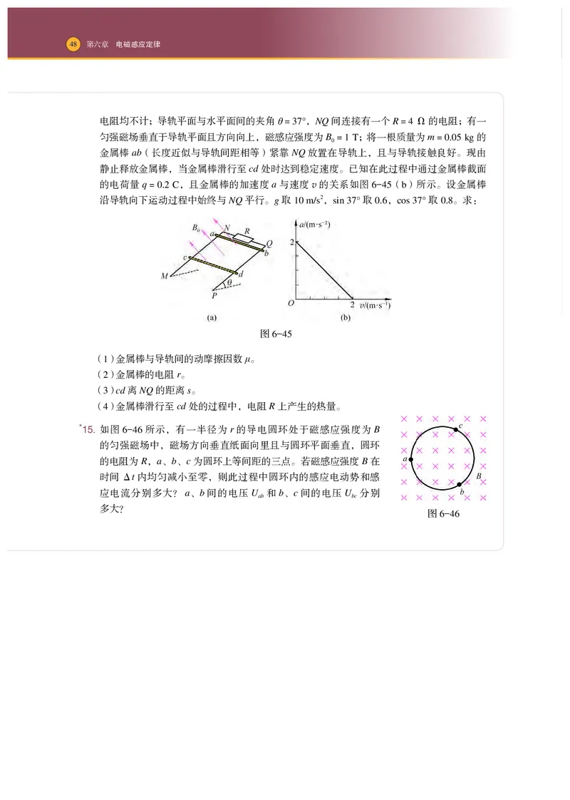 普通高中教科书物理选择性必修第二册_高中三年全科资料_高中_高中电子教材_高中物理_沪科技版