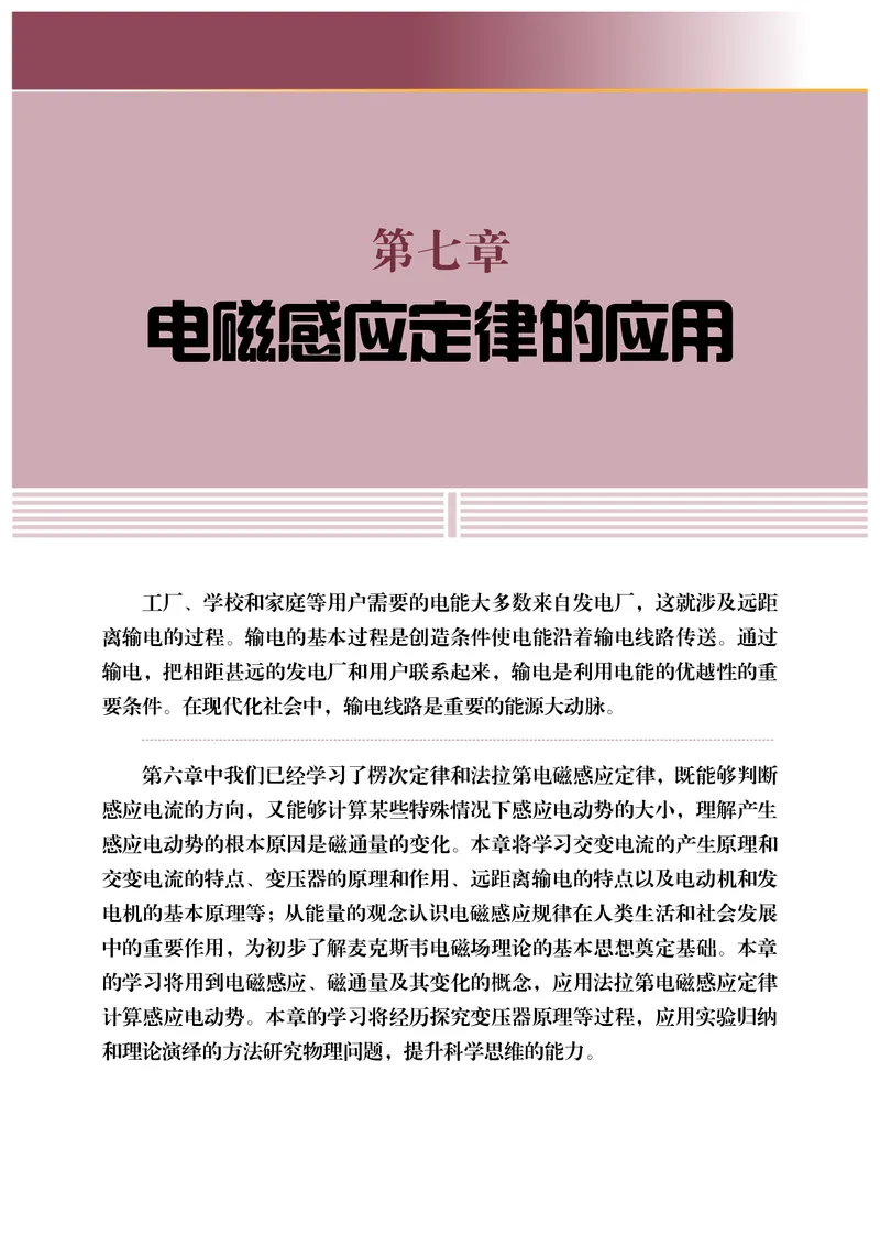 普通高中教科书物理选择性必修第二册_高中三年全科资料_高中_高中电子教材_高中物理_沪科技版