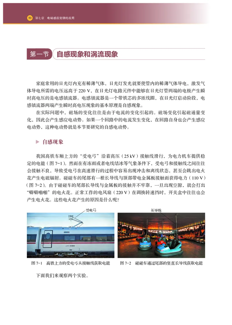 普通高中教科书物理选择性必修第二册_高中三年全科资料_高中_高中电子教材_高中物理_沪科技版