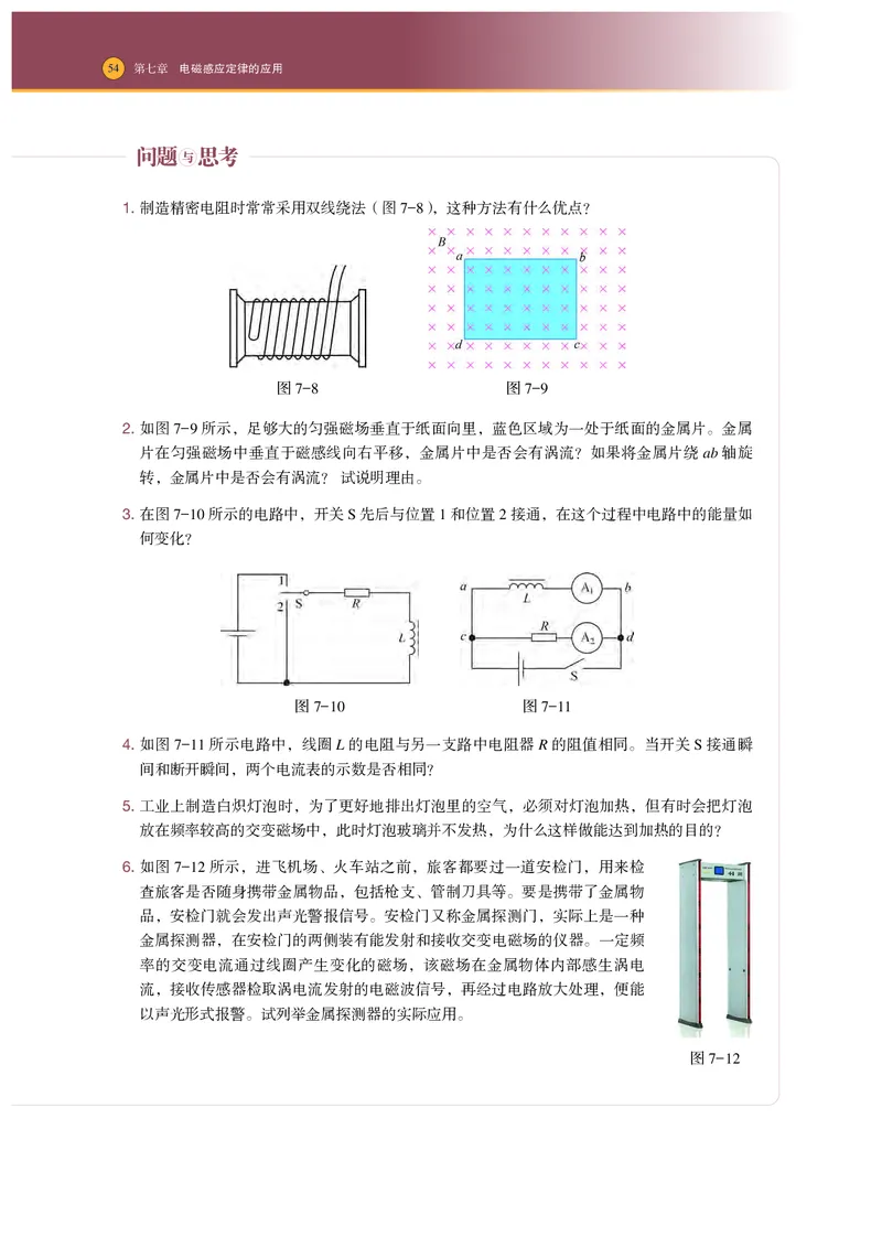 普通高中教科书物理选择性必修第二册_高中三年全科资料_高中_高中电子教材_高中物理_沪科技版