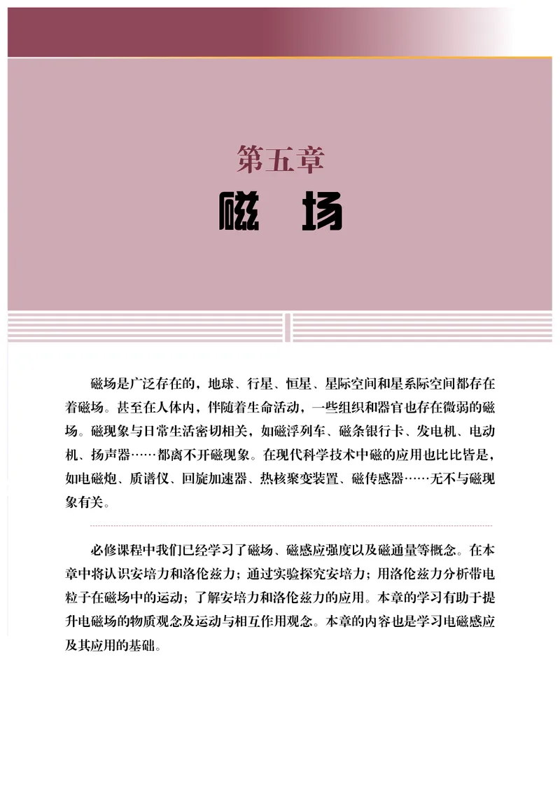 普通高中教科书物理选择性必修第二册_高中三年全科资料_高中_高中电子教材_高中物理_沪科技版