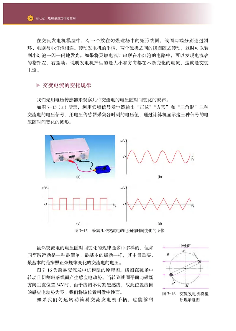 普通高中教科书物理选择性必修第二册_高中三年全科资料_高中_高中电子教材_高中物理_沪科技版
