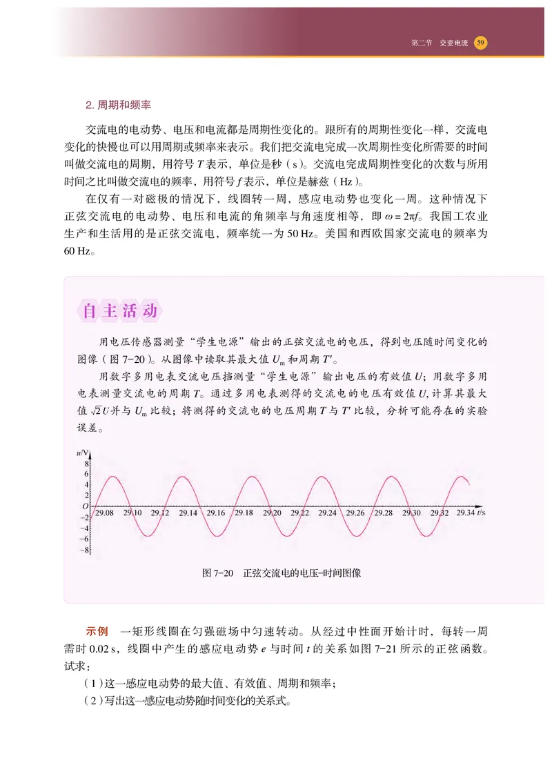 普通高中教科书物理选择性必修第二册_高中三年全科资料_高中_高中电子教材_高中物理_沪科技版