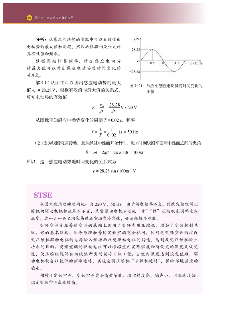 普通高中教科书物理选择性必修第二册_高中三年全科资料_高中_高中电子教材_高中物理_沪科技版