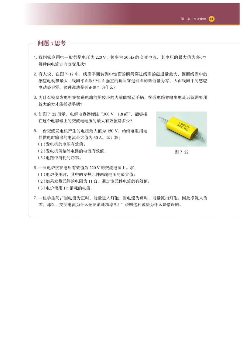 普通高中教科书物理选择性必修第二册_高中三年全科资料_高中_高中电子教材_高中物理_沪科技版