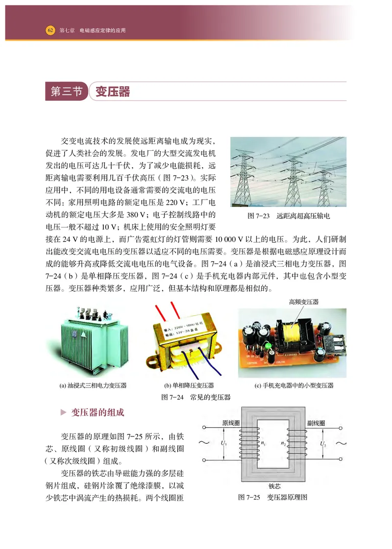 普通高中教科书物理选择性必修第二册_高中三年全科资料_高中_高中电子教材_高中物理_沪科技版