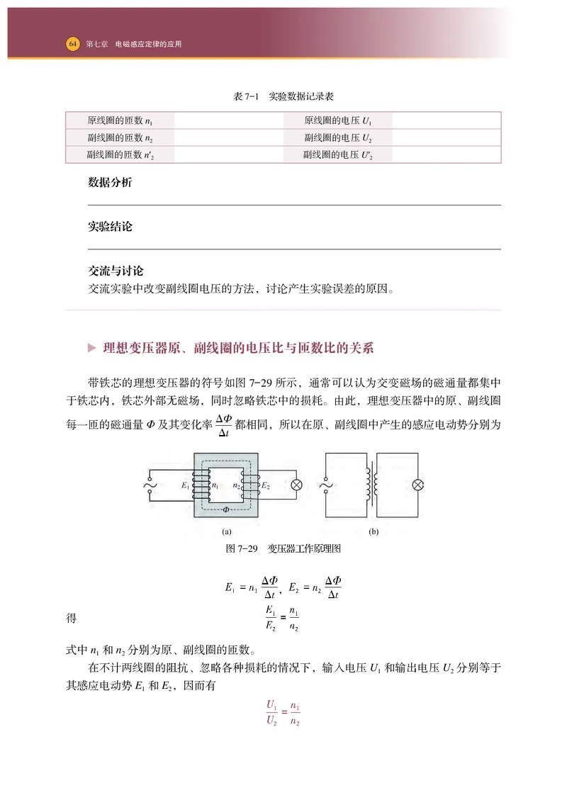 普通高中教科书物理选择性必修第二册_高中三年全科资料_高中_高中电子教材_高中物理_沪科技版