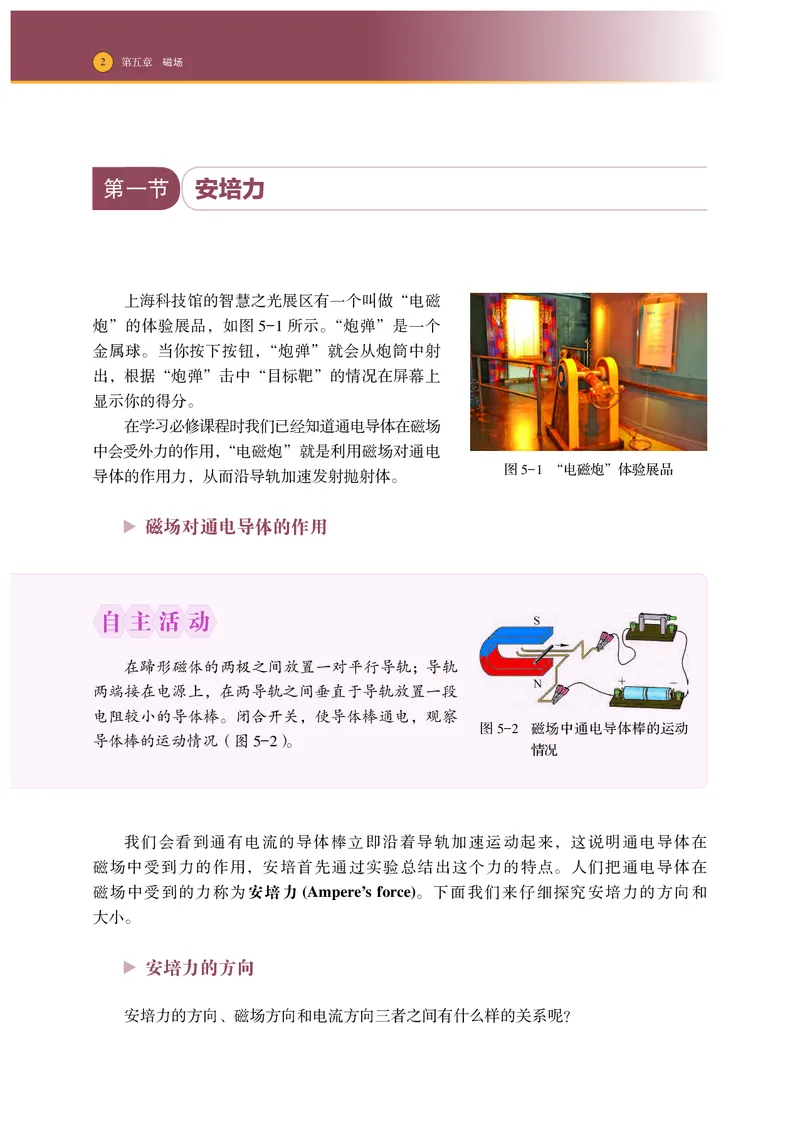 普通高中教科书物理选择性必修第二册_高中三年全科资料_高中_高中电子教材_高中物理_沪科技版