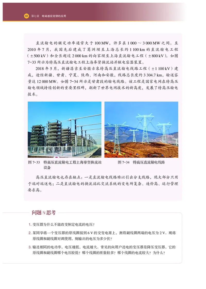 普通高中教科书物理选择性必修第二册_高中三年全科资料_高中_高中电子教材_高中物理_沪科技版