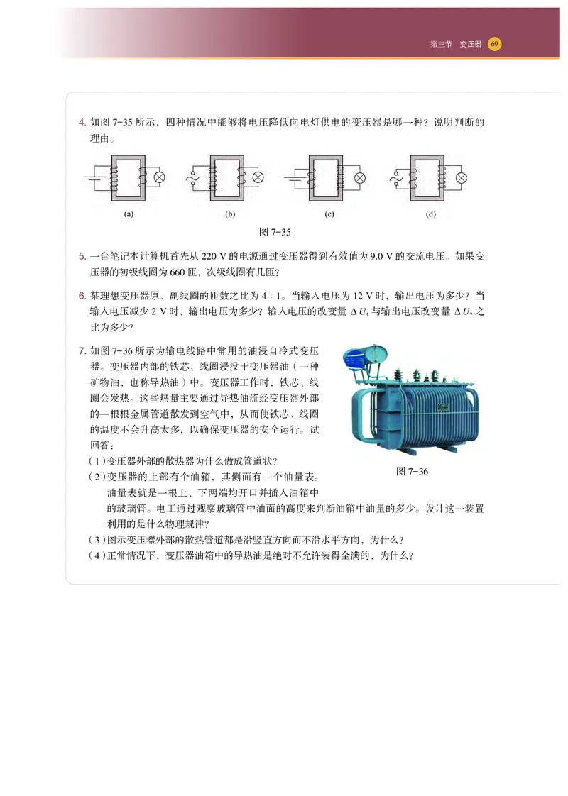 普通高中教科书物理选择性必修第二册_高中三年全科资料_高中_高中电子教材_高中物理_沪科技版