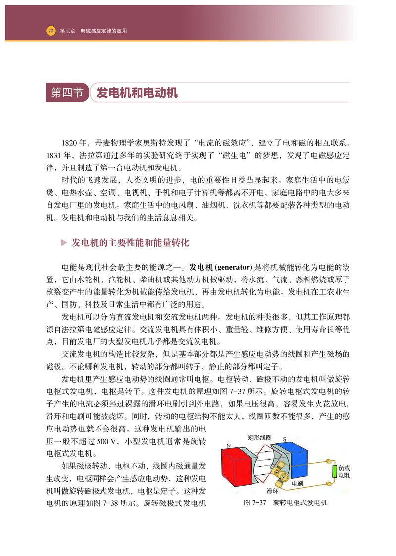 普通高中教科书物理选择性必修第二册_高中三年全科资料_高中_高中电子教材_高中物理_沪科技版