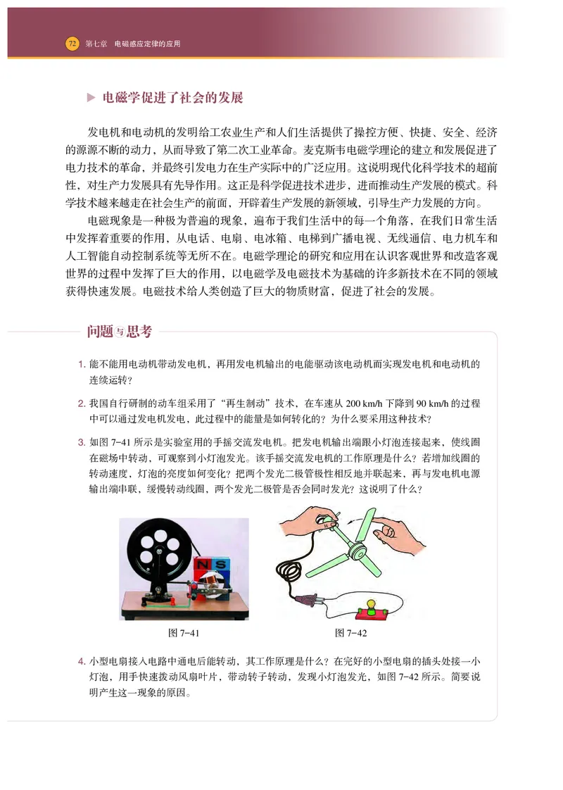普通高中教科书物理选择性必修第二册_高中三年全科资料_高中_高中电子教材_高中物理_沪科技版