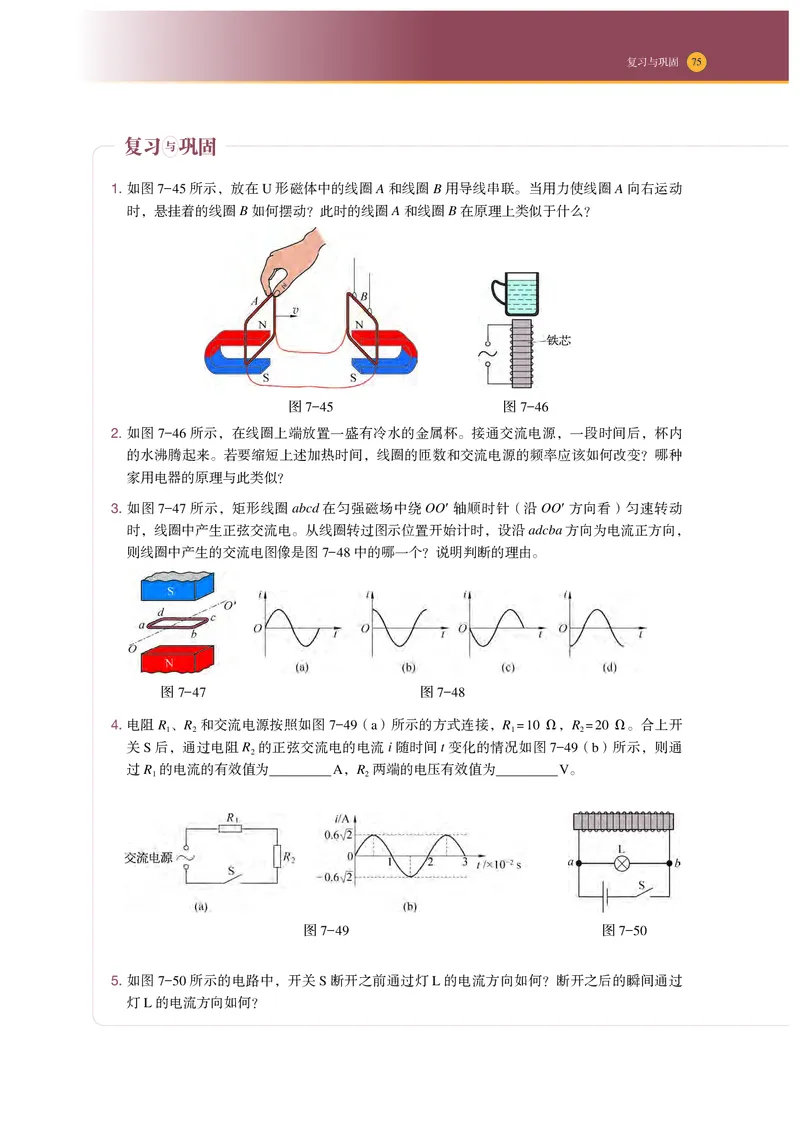 普通高中教科书物理选择性必修第二册_高中三年全科资料_高中_高中电子教材_高中物理_沪科技版
