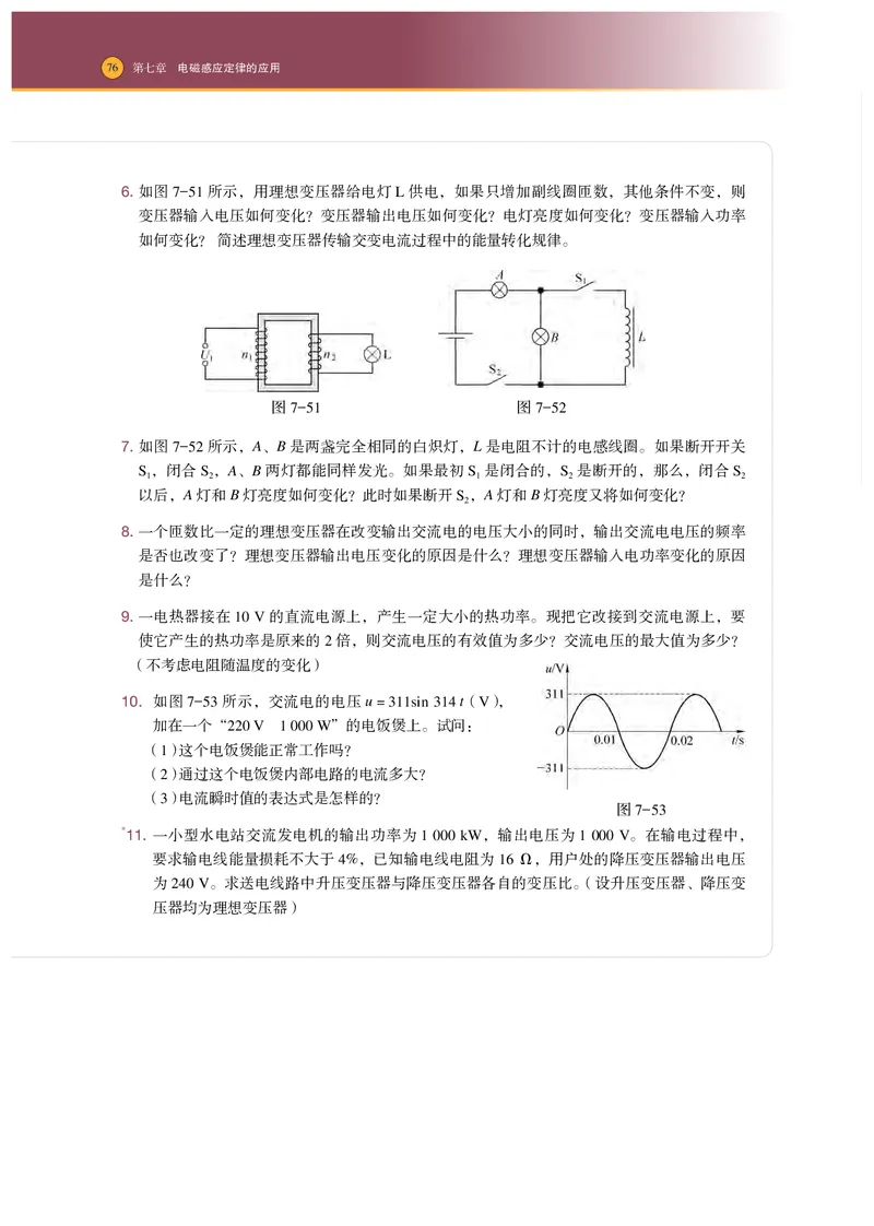 普通高中教科书物理选择性必修第二册_高中三年全科资料_高中_高中电子教材_高中物理_沪科技版