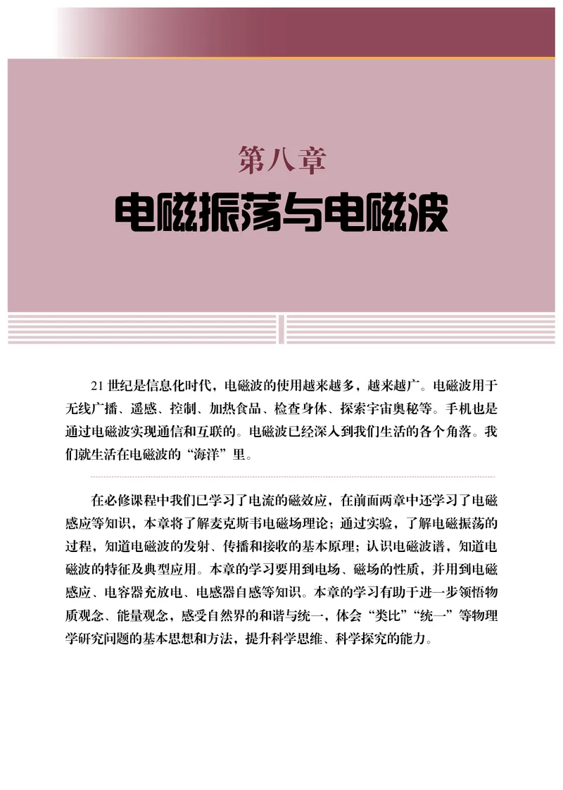 普通高中教科书物理选择性必修第二册_高中三年全科资料_高中_高中电子教材_高中物理_沪科技版