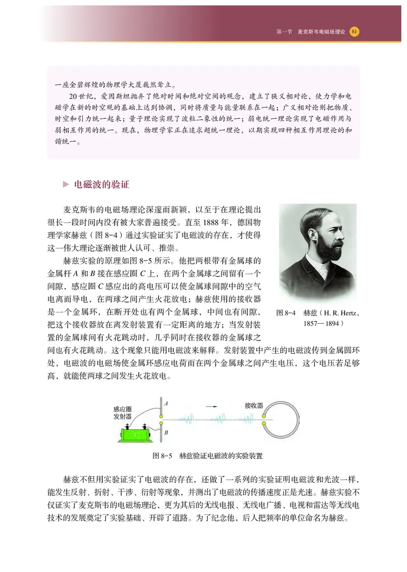 普通高中教科书物理选择性必修第二册_高中三年全科资料_高中_高中电子教材_高中物理_沪科技版