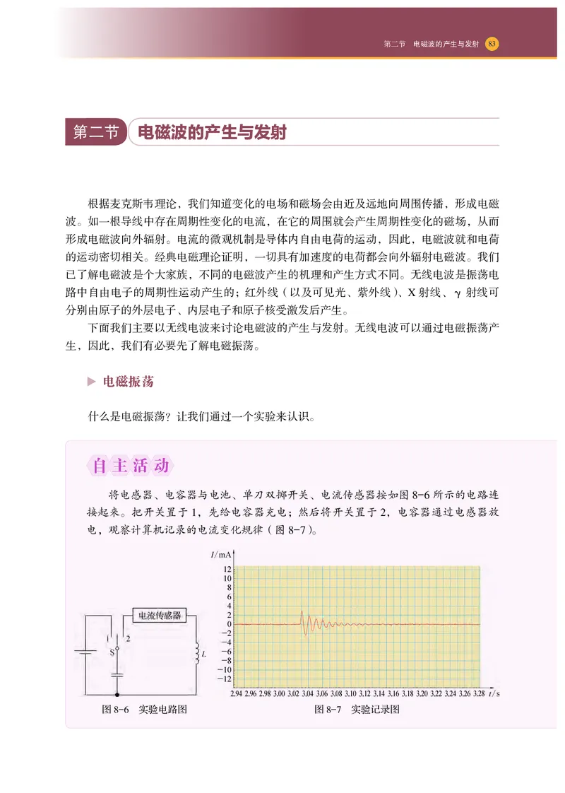 普通高中教科书物理选择性必修第二册_高中三年全科资料_高中_高中电子教材_高中物理_沪科技版