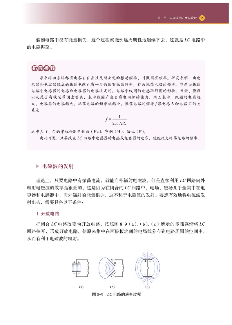 普通高中教科书物理选择性必修第二册_高中三年全科资料_高中_高中电子教材_高中物理_沪科技版