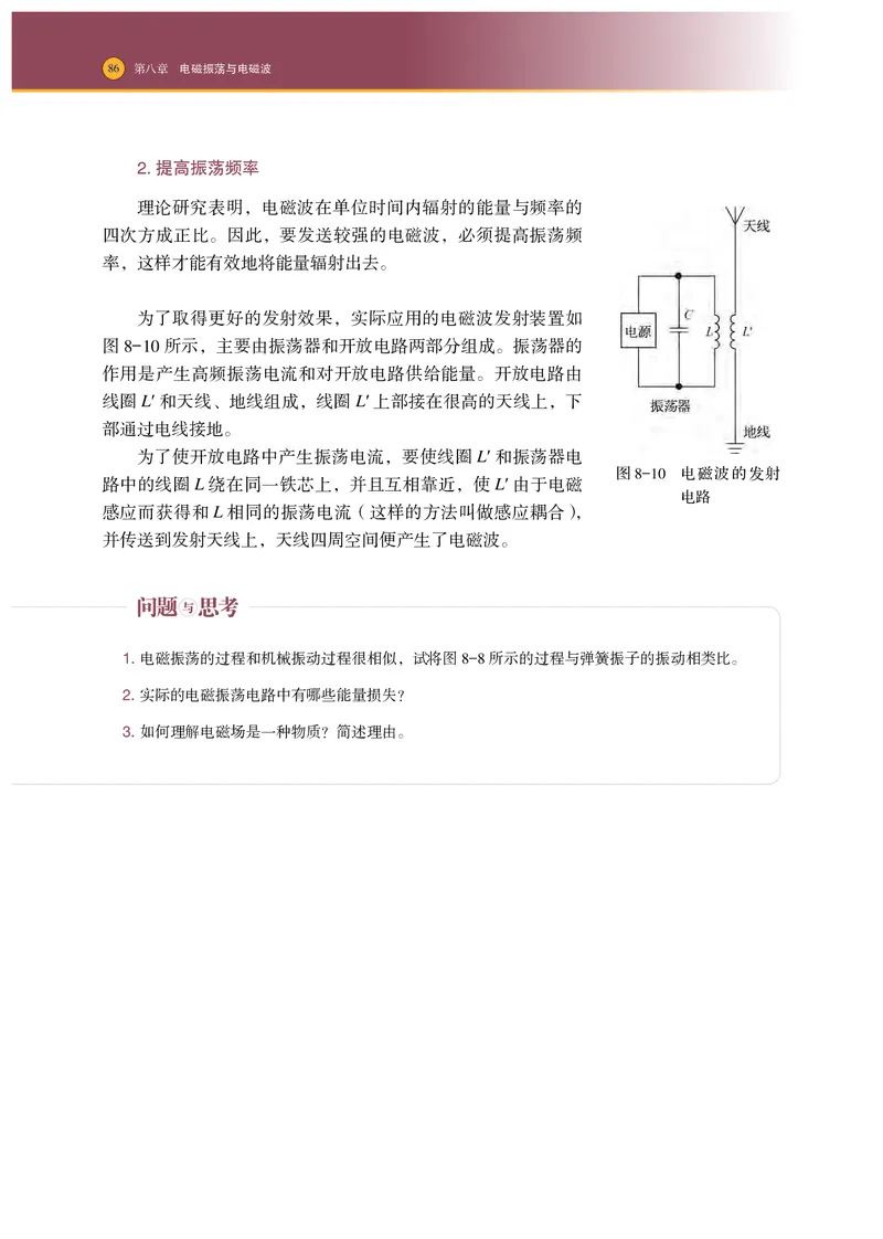 普通高中教科书物理选择性必修第二册_高中三年全科资料_高中_高中电子教材_高中物理_沪科技版