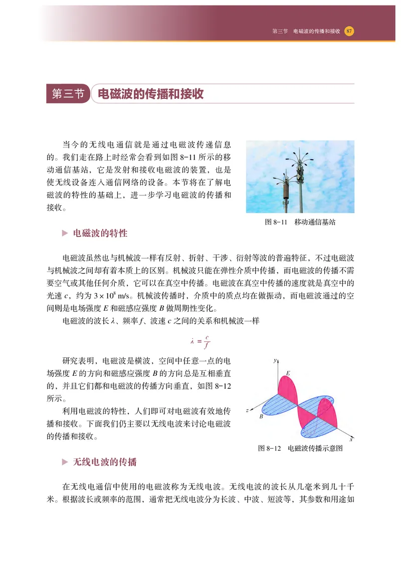普通高中教科书物理选择性必修第二册_高中三年全科资料_高中_高中电子教材_高中物理_沪科技版