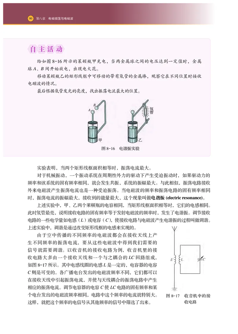 普通高中教科书物理选择性必修第二册_高中三年全科资料_高中_高中电子教材_高中物理_沪科技版