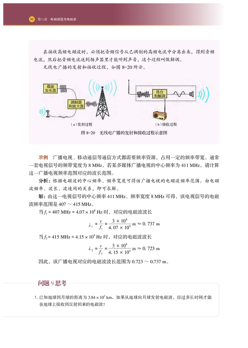 普通高中教科书物理选择性必修第二册_高中三年全科资料_高中_高中电子教材_高中物理_沪科技版