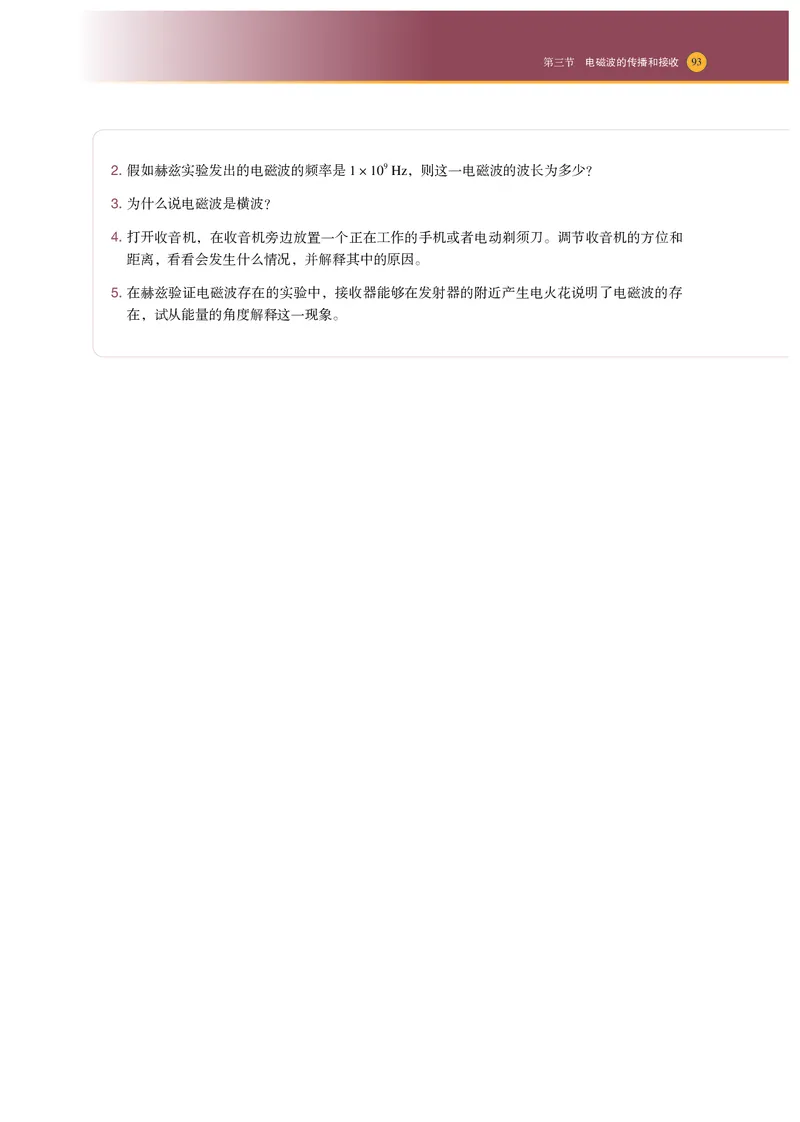 普通高中教科书物理选择性必修第二册_高中三年全科资料_高中_高中电子教材_高中物理_沪科技版
