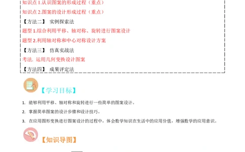 专题14课题学习图案设计（2个知识点2种题型1种中考考法）（教师版）_人教版数学九年级上册_版本二_九年级数学上册（人教版）_常见题型通关讲解练-V3_2024版