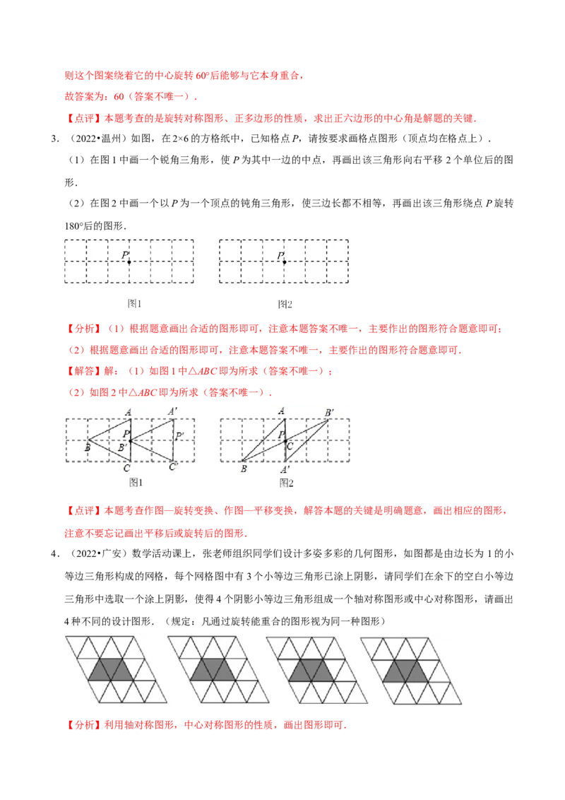 专题14课题学习图案设计（2个知识点2种题型1种中考考法）（教师版）_人教版数学九年级上册_版本二_九年级数学上册（人教版）_常见题型通关讲解练-V3_2024版