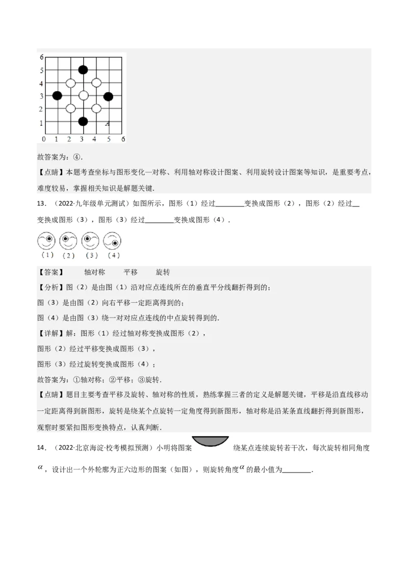 专题14课题学习图案设计（2个知识点2种题型1种中考考法）（教师版）_人教版数学九年级上册_版本二_九年级数学上册（人教版）_常见题型通关讲解练-V3_2024版