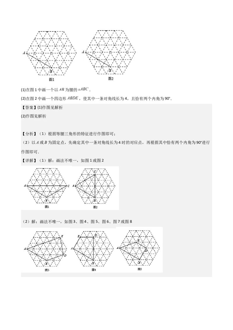专题14课题学习图案设计（2个知识点2种题型1种中考考法）（教师版）_人教版数学九年级上册_版本二_九年级数学上册（人教版）_常见题型通关讲解练-V3_2024版