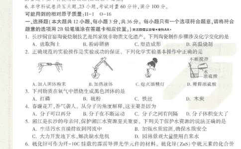 2026《万唯中考&bull;长沙定心卷》化学A4_2026中考押题卷合集_2026《万唯中考定心卷》各地方版_2026《万唯中考&bull;长沙定心卷》7科_2026《万唯中考&bull;长沙定心卷》化学