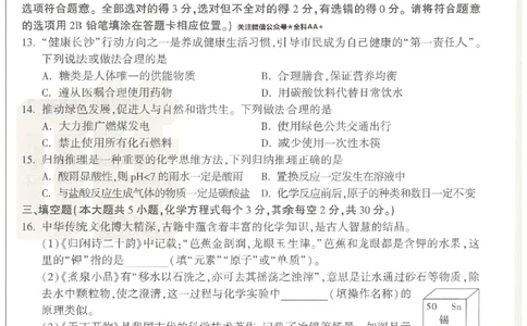 2026《万唯中考&bull;长沙定心卷》化学A4_2026中考押题卷合集_2026《万唯中考定心卷》各地方版_2026《万唯中考&bull;长沙定心卷》7科_2026《万唯中考&bull;长沙定心卷》化学
