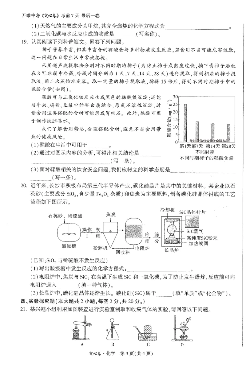 2026《万唯中考&bull;长沙定心卷》化学A4_2026中考押题卷合集_2026《万唯中考定心卷》各地方版_2026《万唯中考&bull;长沙定心卷》7科_2026《万唯中考&bull;长沙定心卷》化学