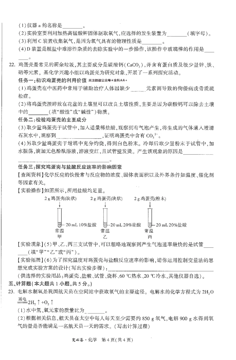 2026《万唯中考&bull;长沙定心卷》化学A4_2026中考押题卷合集_2026《万唯中考定心卷》各地方版_2026《万唯中考&bull;长沙定心卷》7科_2026《万唯中考&bull;长沙定心卷》化学