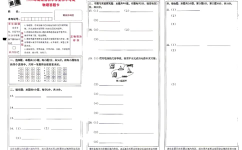2026《万唯中考&bull;湖南黑白卷》物理黑卷答题卡_2026中考押题卷合集_2026《万唯中考黑白卷》地方版(1)_2026《万唯中考&bull;湖南黑白卷》7科_2026《万唯中考&bull;湖南黑白卷》物理