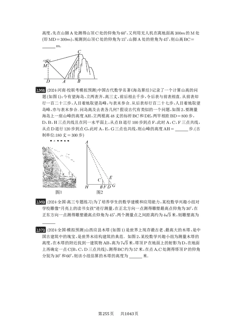 第32讲解三角形_高中三年全科资料_高考数学《必刷5000题》2025版_2025高考数学必刷5000题（原卷版分章节PDF）