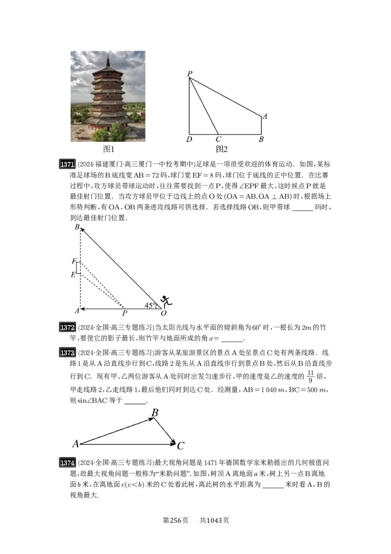第32讲解三角形_高中三年全科资料_高考数学《必刷5000题》2025版_2025高考数学必刷5000题（原卷版分章节PDF）