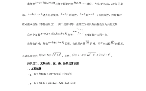 第39讲复数（教师版）_高中三年全科资料_高考数学《必刷5000题》2025版_2025高考数学必刷5000题（分章节WORD）