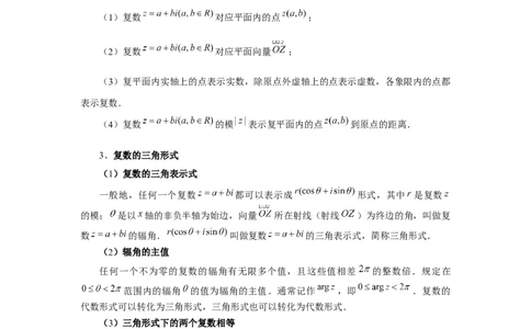 第39讲复数（教师版）_高中三年全科资料_高考数学《必刷5000题》2025版_2025高考数学必刷5000题（分章节WORD）