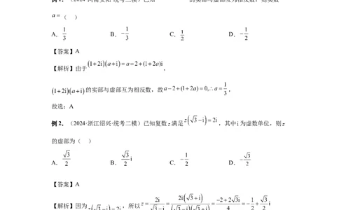 第39讲复数（教师版）_高中三年全科资料_高考数学《必刷5000题》2025版_2025高考数学必刷5000题（分章节WORD）