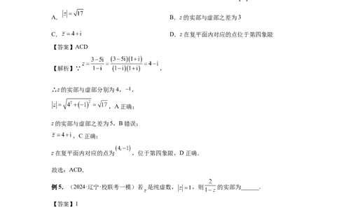 第39讲复数（教师版）_高中三年全科资料_高考数学《必刷5000题》2025版_2025高考数学必刷5000题（分章节WORD）