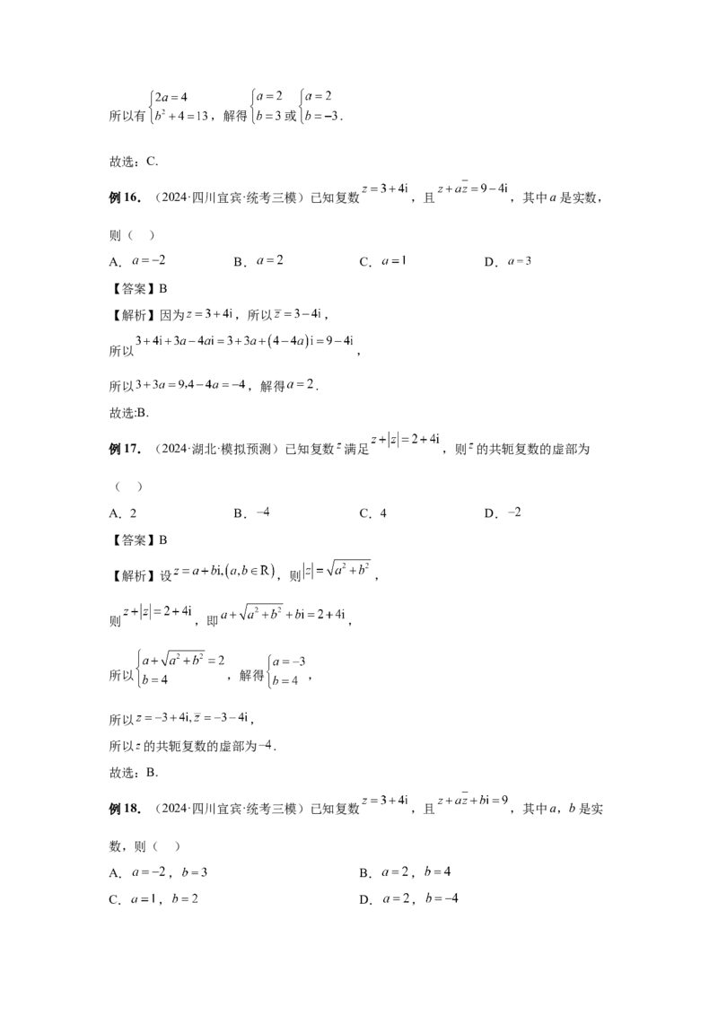 第39讲复数（教师版）_高中三年全科资料_高考数学《必刷5000题》2025版_2025高考数学必刷5000题（分章节WORD）